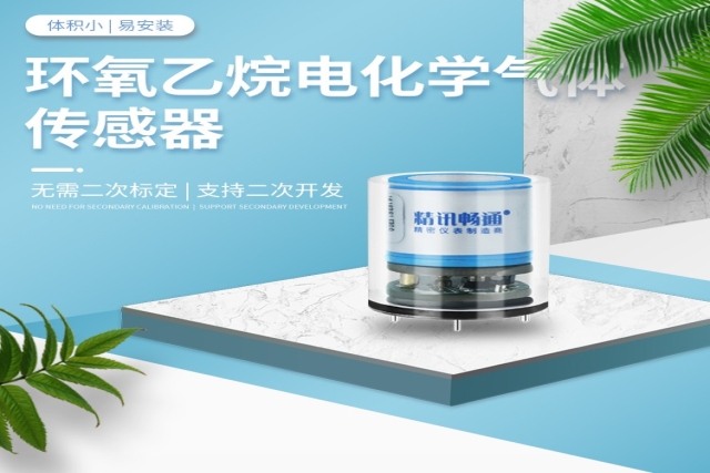 工業(yè)環(huán)境用抗毒化電化學傳感器如何選型
