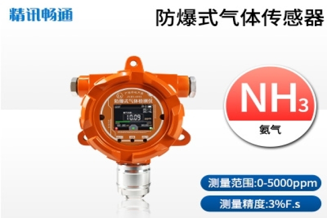 防爆式氣體傳感器：工業(yè)危化區(qū)域安全守護先鋒